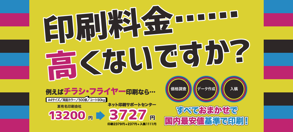 印刷料金…… 高くないですか? 印刷料金…… 高くないですか?