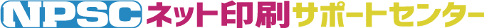 印刷データの作成や入稿の代行なら【ネット印刷サポートセンター（NPSC）】 Logo