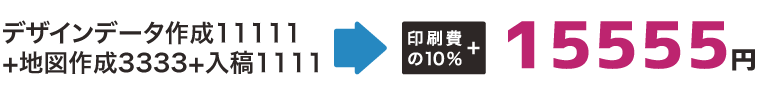 作成事例 15555円