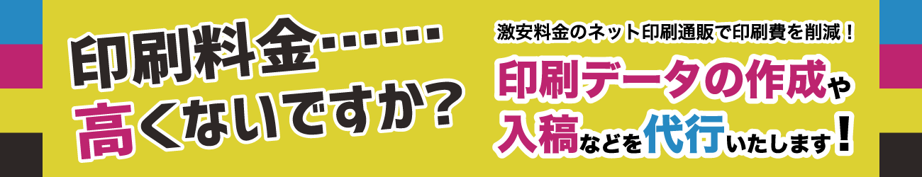 ネット印刷サポートセンター