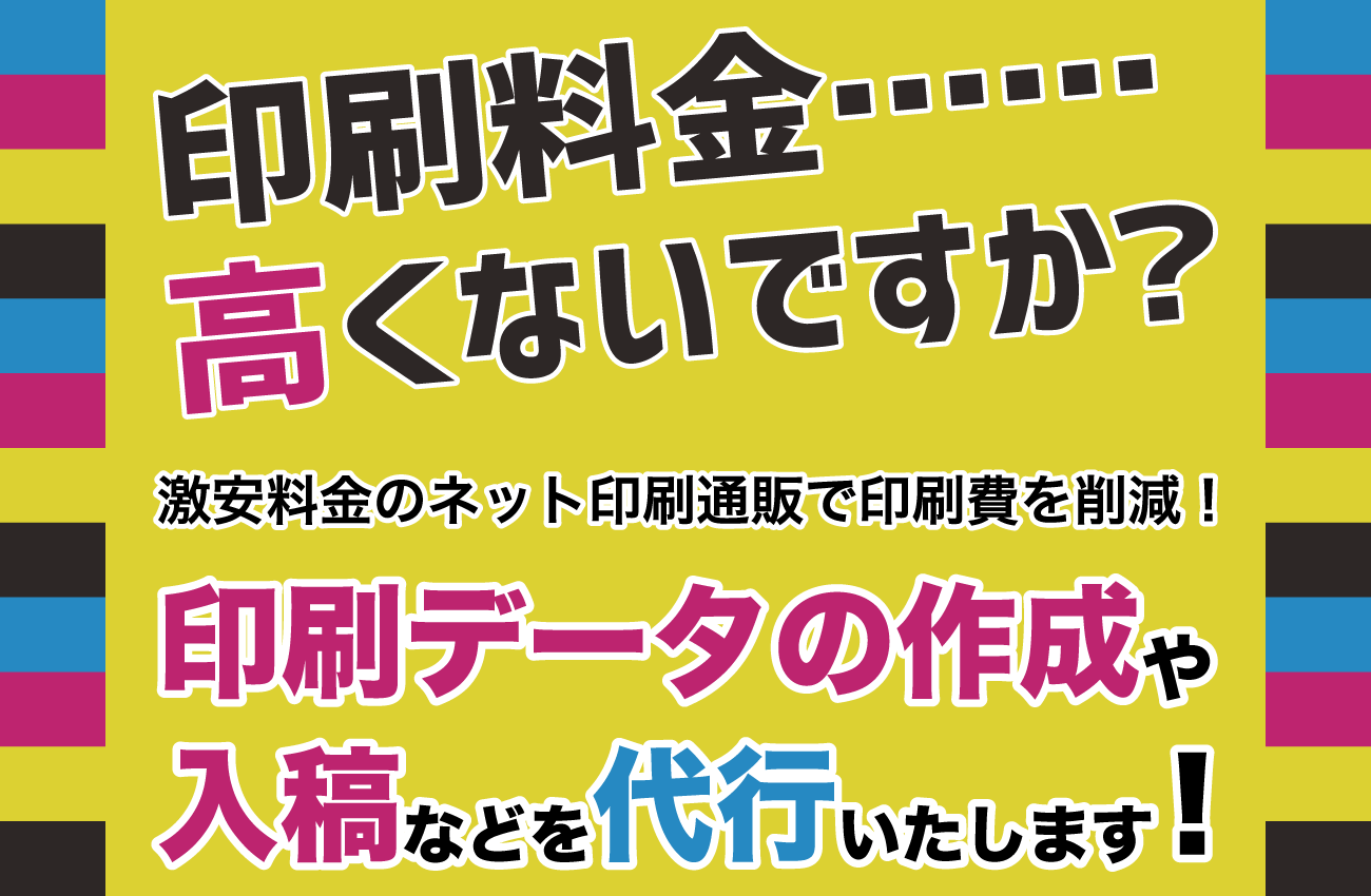 ネット印刷サポートセンター